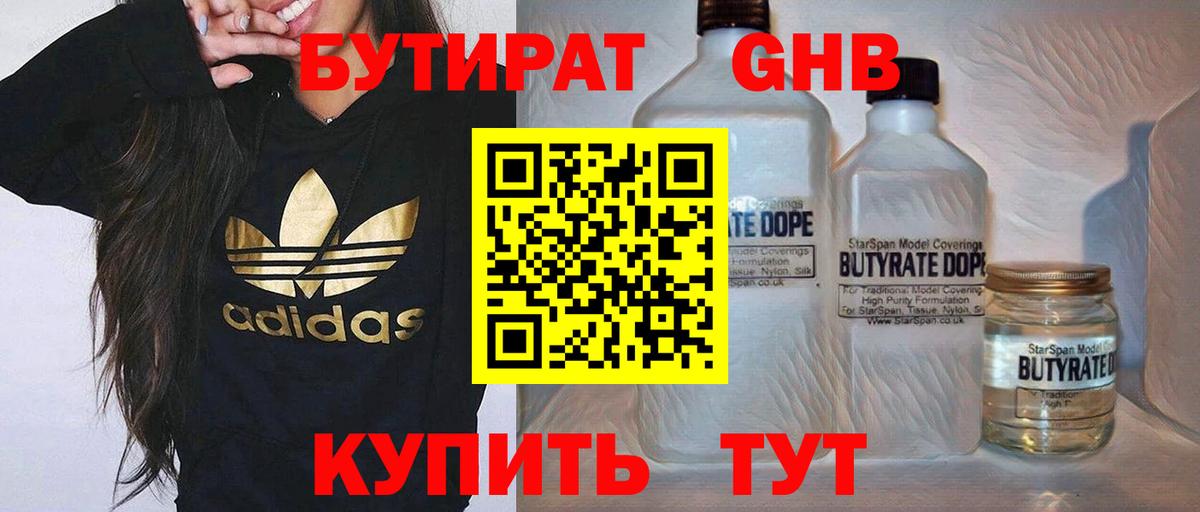Елабуга  Бутират BDO 33%  Вход с VPN 