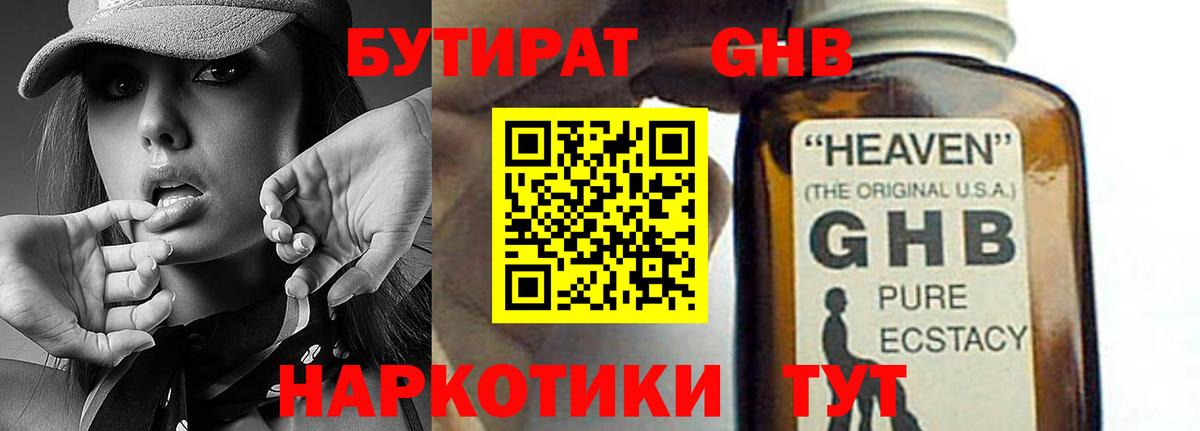 Бутират буратино Елабуга