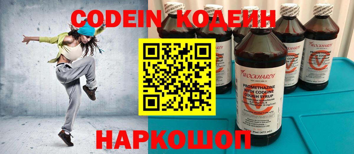 Кодеин напиток Lean (лин)  Codein Purple Drank  Вход с VPN  Елабуга 