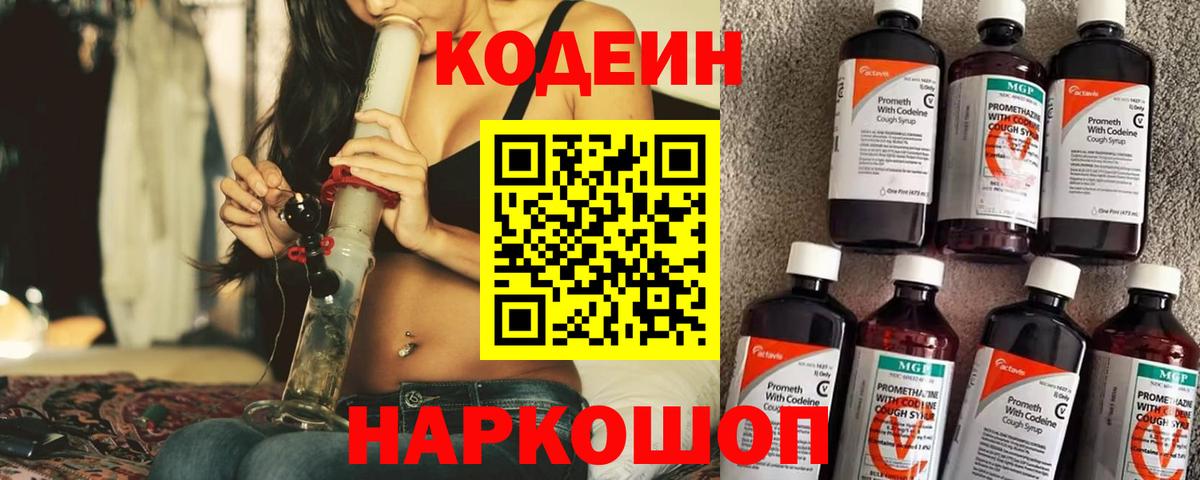 Кодеиновый сироп Lean напиток Lean (лин) Елабуга