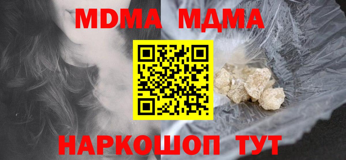 МДМА crystal  Вход с VPN  MDMA  Елабуга  MDMA crystal 